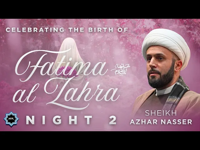 Birth of Fatima Al-Zahraa - Sheikh Azhar Nasser | Night 2