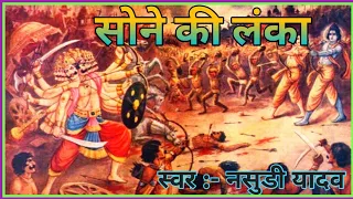  nasudi yadav ka birha nasudi yadav sky music