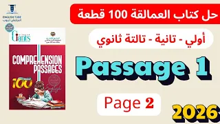حل كتاب العمالقة كتاب القطع القطعة رقم 1 انجليزي تالتة ثانوي 2025 حل كتاب جاينتس انجلش تيوب 