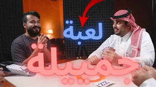 تحدي كوتيشنا شرح لعبة كوتشينا ولعبناه لأول مرة فخممممة 