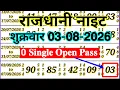 Rajdhani Night Today 2026 Friday 0 Single Open Pass Successful Solution