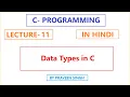 C Programming Lecture 11 Data types in c language in Hindi
