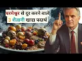 Download Lagu शैतानी खाद्य पदार्थ जो परमेश्वर से दूर करते हैं Satanic Food That Take You Away from God Stop Eating