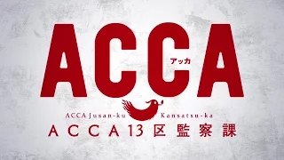 YouTube影片, 內容是ACCA13區監察課 的 PV2