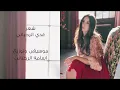 Hiba Tawaji - Yemken habbaytak (Lyric video) / هبه طوجي - يمكن حبيتك