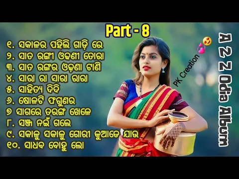 Download MP3 Evergreen🥀 Odia 💞Album 💝Song PART-8 || Romantic Odia Album Song #odiasong #odia #oldisgold