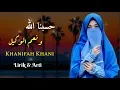 Download Lagu HASBUNALLAH (حسبنا اللّه)  | KHANIFAH KHANI | LIRIK OFFICIAL | BIKIN ADEM 😭😭