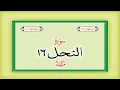 Download Lagu Surah 16 – Chapter 16 An Nahl complete Quran with Urdu Hindi translation