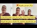 Download Lagu تزوجت بزناز ريفي و صدق عندو انفصام فشخصية و عائلته خباو عليها - عمر لها طموبيل بحشيش و صردها أروبا 