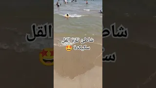 تلزة القل سكيكدة الجزائر 