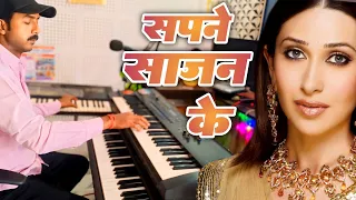 sapne sajan ke instrumental music keyboard music
