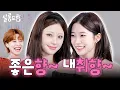 Download Lagu 11월 11일이다 소원 빌어 | EP. 114 르세라핌 허윤진 카즈하 | 살롱드립