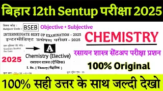 Class 12th Chemistry Sentup Exam 2025 Question Paper Solution, 12th Chemistry Sentup Viral Question