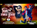 Download Lagu Dil Pe Chalai Churiya || দিল পে চালায় ছুরিয়া || Kundan Kumar || New Purulia Video Song 2025