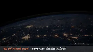 oba wan namayak pastor nishantha guluvitage