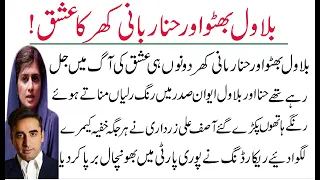 bilawal bhutto and hina rabbani khar reletion bilawal and hina rabbani love story biography