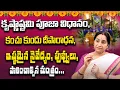 Lagu How To Do Krishna Puja At Home | Krishnashtami Pooja Vidhanam 2021 | Krishnashtami  |SumanTv