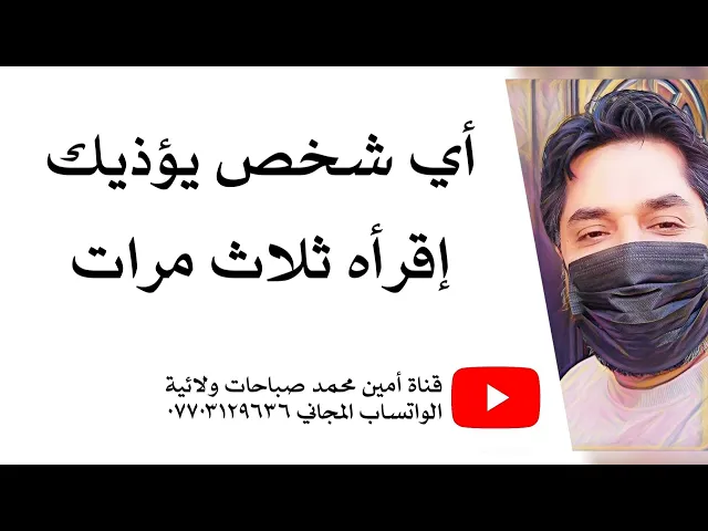 ⁣ثلاث مرات لحل مشكلتك تماما مع أي شخص