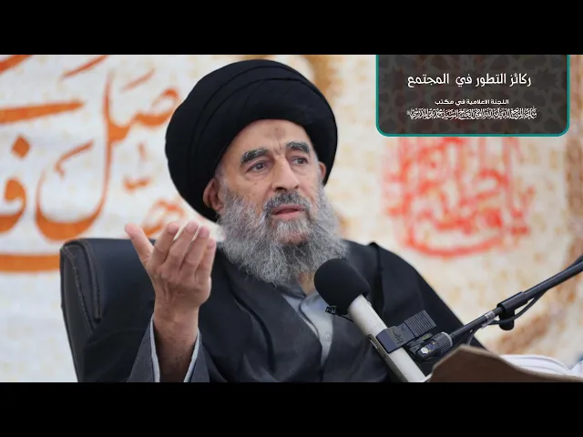 ⁣الكلمة الاسبوعية سماحة المرجع المدرسي 2019/08/22 (ركائز التطور في  المجتمع)