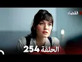Download Lagu مسلسل القضاء الحلقة 254 (Arabic Dubbed)