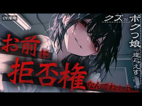 【ｲｹﾒﾝ女子/女性優位】病弱で孤独な君はクズでボクっ娘な女の子に逆らえず…【男性向け/シチュエーションボイス/ASMR】のカバー画像
