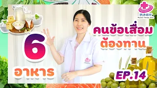ทำไมการดื่มนมจึงอาจไม่เหมาะกับบางคนที่เป็นข้อเสื่อม