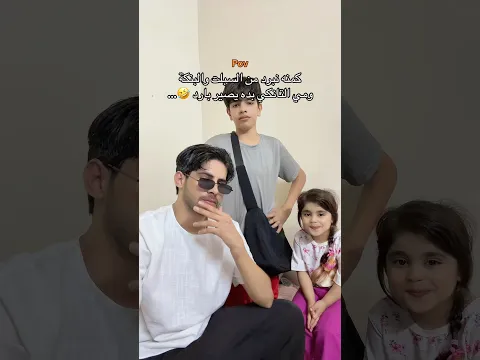 الصيف خلص ياجماعة 😅 | ابو الجود وزيوني #اكسبلور #تحشيش #تفاعلو #ضحك