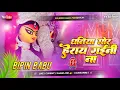 Download Lagu Dj Bipin Babu 🎶Dj Bipin Babu (( Dhaniya Mor Herai Gailee )) Pawan Singh Bhakti Dj Song Hard Bass Mix