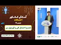 Download Lagu آمادگی کانکور احتمالات | جلسه پانزدهم: تعمیم احتمال کلی و فورمول بیز