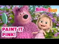 Download Lagu Masha and the Bear 2025 💖👩‍🎤 Paint It Pink! 👚🌸 Best episodes cartoon collection 🎬