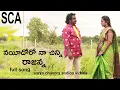 Download Lagu Nayi doro Naa Sinni dora New Folk Song 2022 | latest folk | Avudurthi Songs SCA