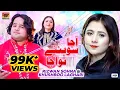 Download Lagu Aaja Sohniye Tu Aaja | Rizwan Sohna \u0026 Khushboo Laghari | (Official Video) | Thar Production