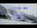 2002年的第一场雪   刀郎