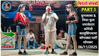 Kalusing Mama Party Loykar व द श व वड Part 1 At श र वण 