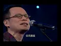 羅大佑 - 鹿港小鎮 (04 香港搞搞真意思演唱會)