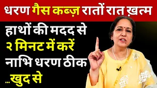 नाभि खिसकना धरण 2 मिनट में ठीक खुद अपने हाथों से  correct navel displacement #yogjourney