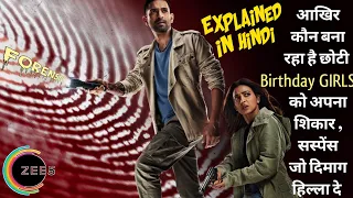 forensic movie explained in hindi forensic zee5 story explain vikrant massey radhika apte