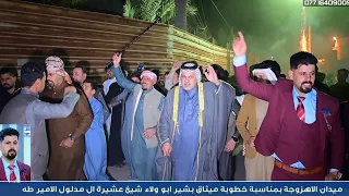 ميدان الاهزوجة بمناسبة عقد قران ميثاق بشير عبد الخر الامير طه خطوبة مباركة  ميدان الاهزوجة بمناسبة عقد قران ميثاق بشير عبد الخر الامير طه خطوبة مباركة