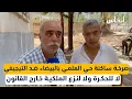 Download Lagu صرخة ساكنة حي العلمي بالبيضاء ضد التيجيفي..لا للحكرة ولا لنزع الملكية خارج القانون