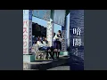 Download Lagu 片想いの入り口