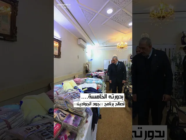 ⁣العتبة الكاظمية المقدسة مركز القرأن الكريم تفتتح السوق الخيري في دورته الخامسة لدعم العوائل المتعففة