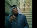 Treed Al Sudk - تريد الصدك