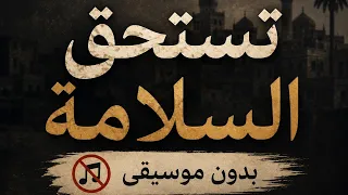 أغنية تستحق السلامة  فن المدار   بدون موسيقى خميس البغدادي  دندنها