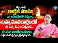 Lagu If you light this one lamp in the Brahma Muhurta of Karthika month.! | Shiva Kameshwari About Kar...