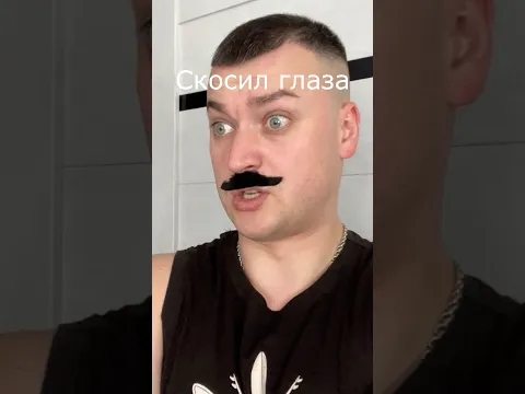 Скосил глаза | @GreyShip  | #greyship