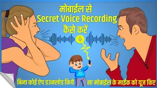 secret voice recording hidden voice recorder for android hidden voice recorder