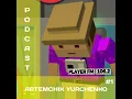 Podcast Artemchik Yurchenko by Player FM 106 2