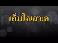 Part Concert โดดเดี่ยวด้วยกัน : Getsunova - Cat Expo 4 คนเล็ก เพลงโต