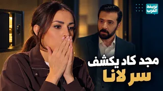 لانا تكتشف جاسوسة والد مجد في بيتها.. وتخاطر لإخفاء الفلاشات | مسلسل حب أسود
