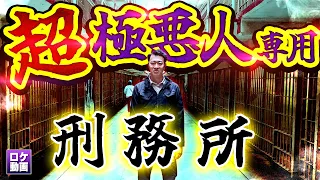 【アルカトラズ島】アメリカ最恐の刑務所に潜入！脱獄犯から闇の歴史までわかりやすく解説